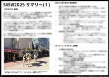 画像をギャラリービューアに読み込む, SXSW Japan公式 SXSW2025日本語レポート(PDF形式)