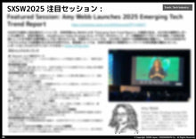 画像をギャラリービューアに読み込む, SXSW Japan公式 SXSW2025日本語レポート(PDF形式)