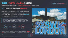 画像をギャラリービューアに読み込む, 欧州から立ち上がる未来線 — SXSW London 2025 レポート —（PDF形式）
