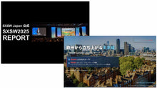 画像をギャラリービューアに読み込む, SXSW Japan公式 SXSW2025&amp;SXSW London2025 日本語レポート バンドルセット（PDF形式）
